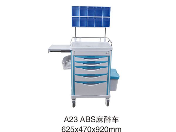 A23 ABS麻醉車(chē)