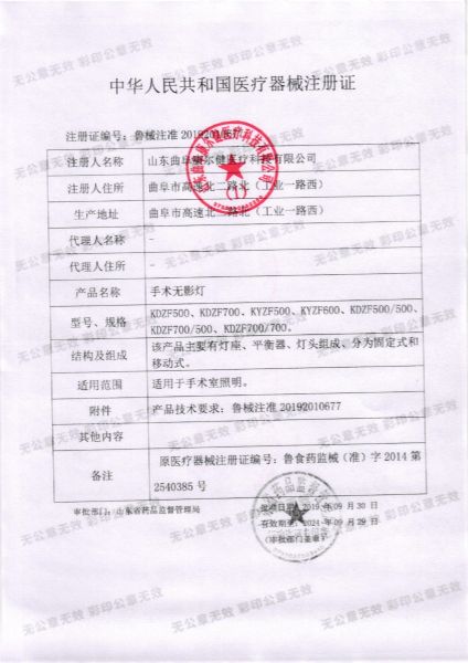 手術(shù)無(wú)影燈注冊(cè)證